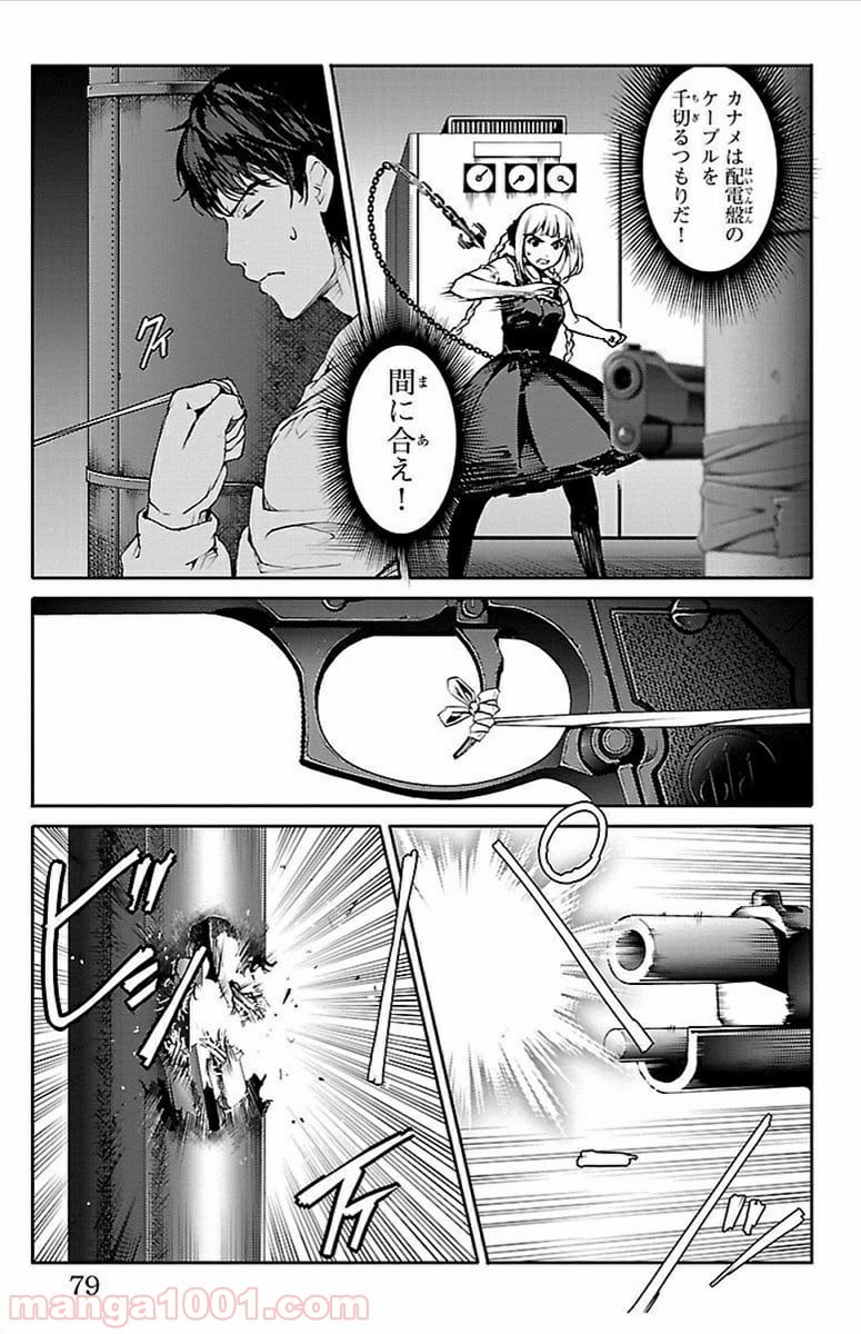 ダーウィンズゲーム - 第6話 - Page 28