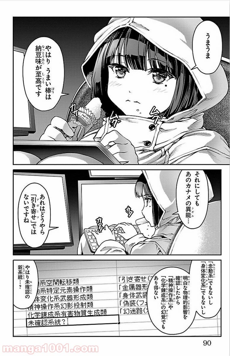 ダーウィンズゲーム - 第6話 - Page 39