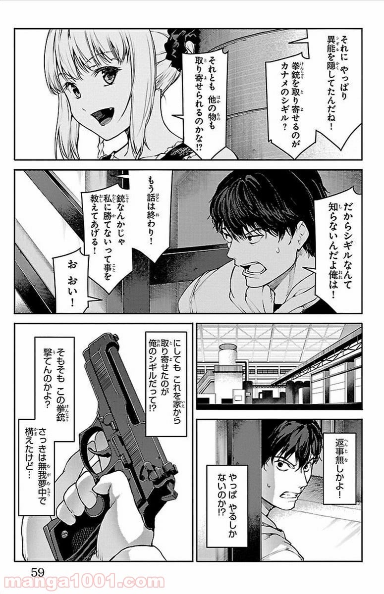 ダーウィンズゲーム - 第6話 - Page 8