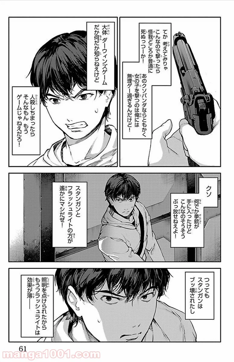 ダーウィンズゲーム - 第6話 - Page 10