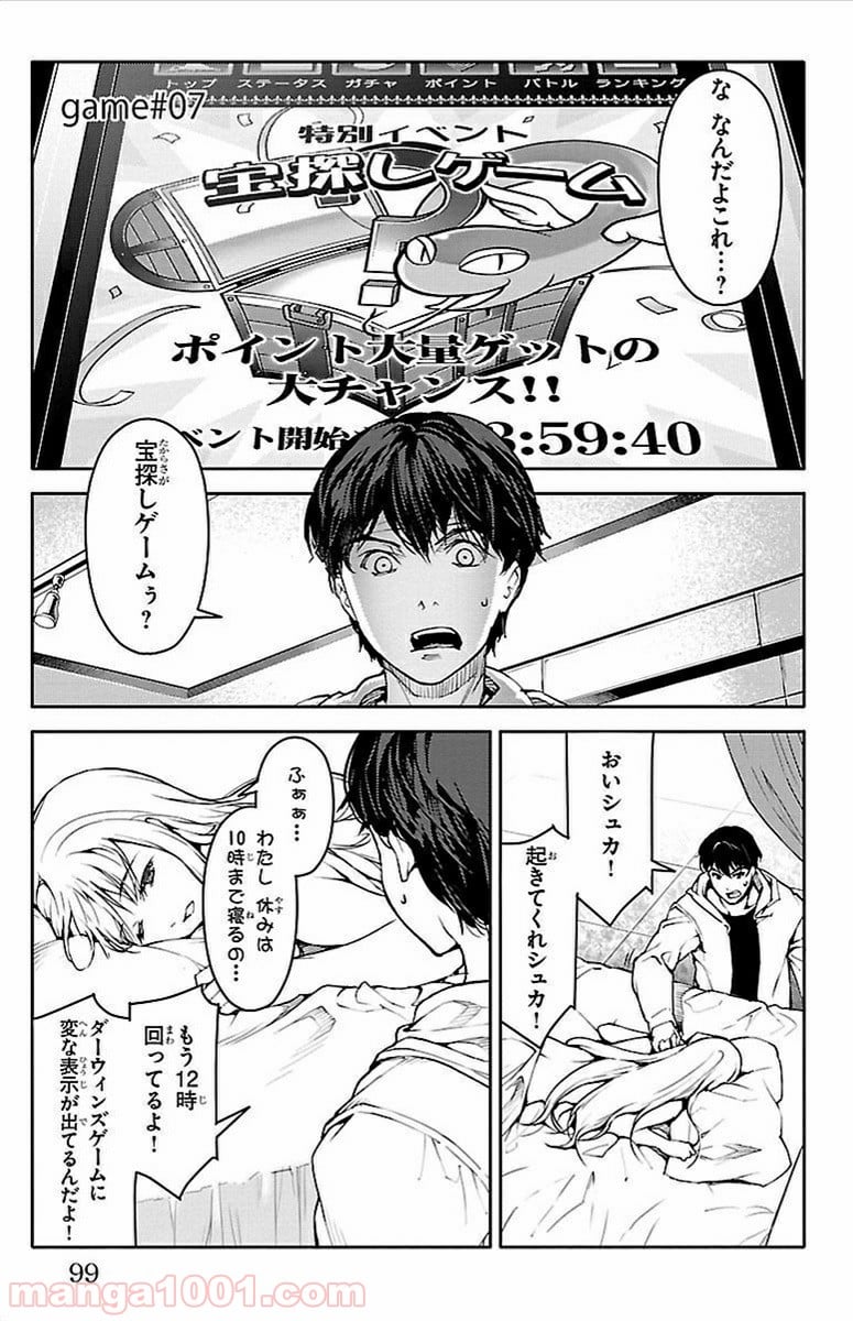 ダーウィンズゲーム - 第7話 - Page 2