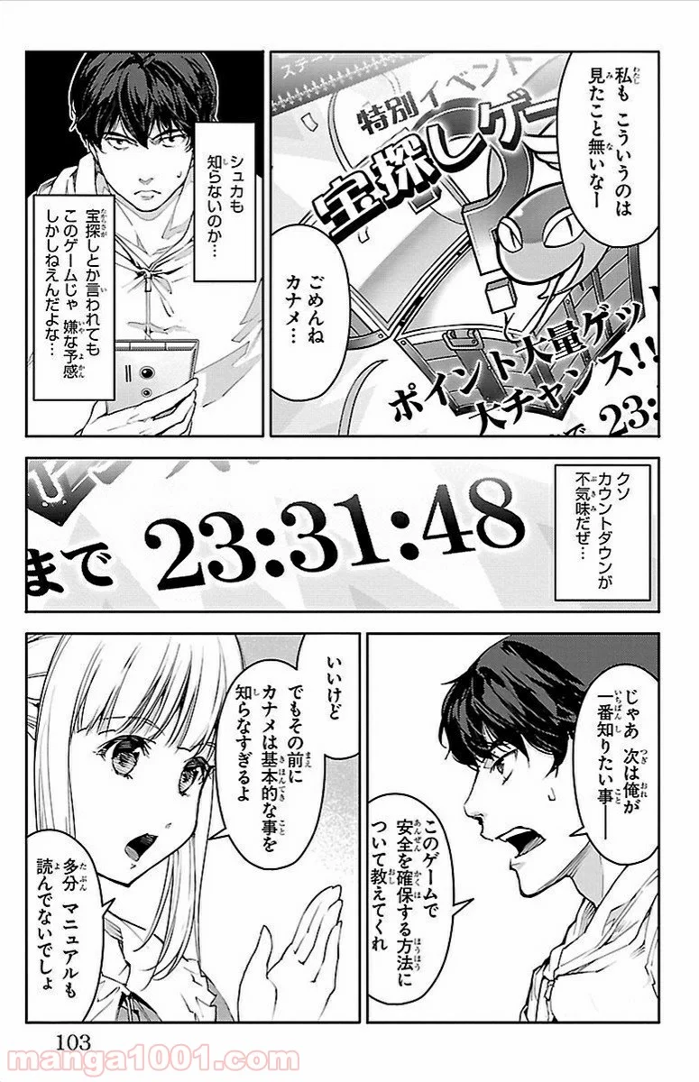 ダーウィンズゲーム - 第7話 - Page 6