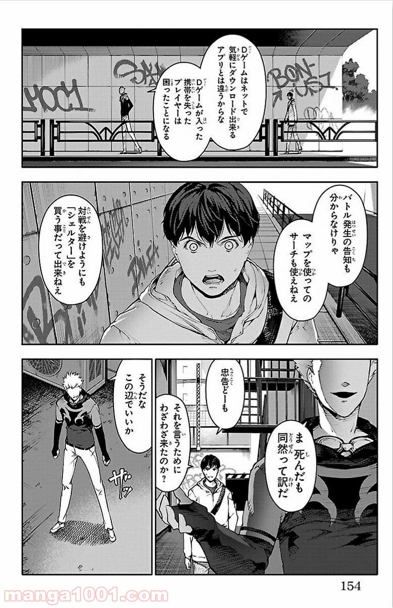 ダーウィンズゲーム - 第8話 - Page 11