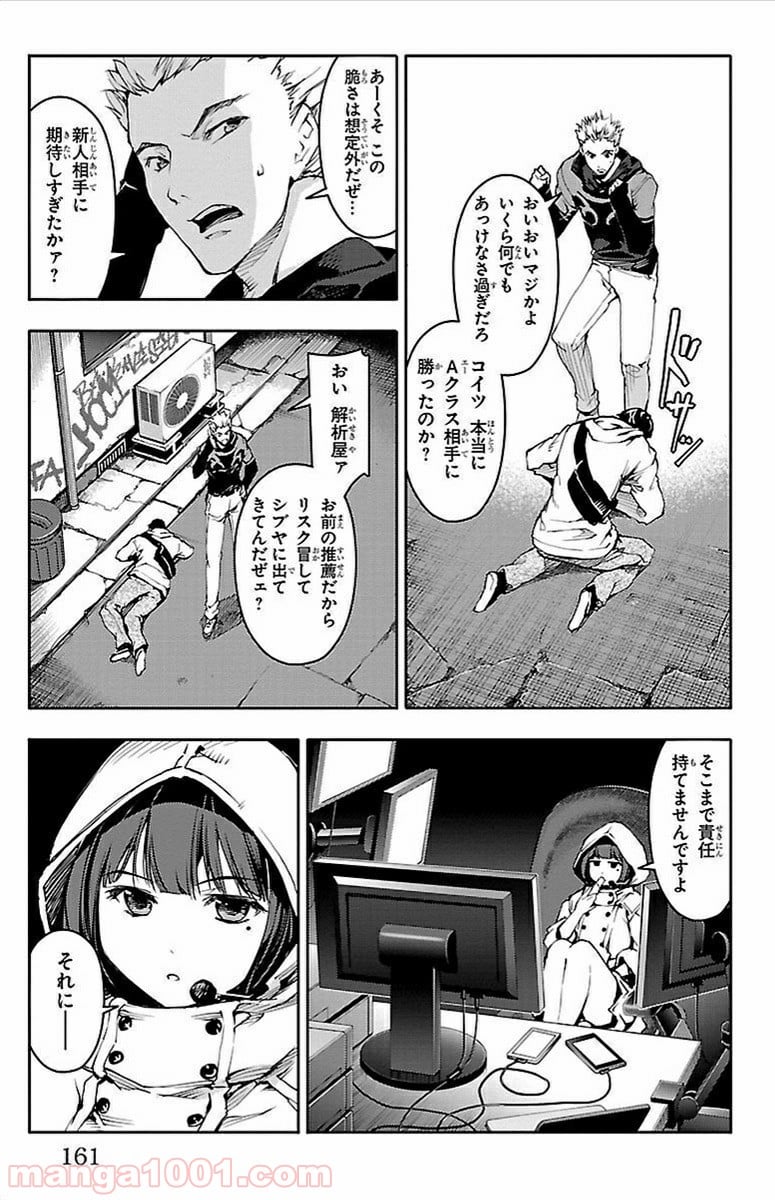 ダーウィンズゲーム - 第8話 - Page 18