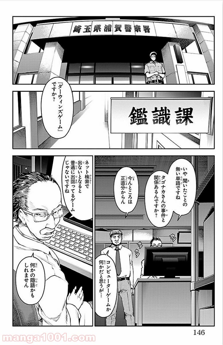 ダーウィンズゲーム - 第8話 - Page 3