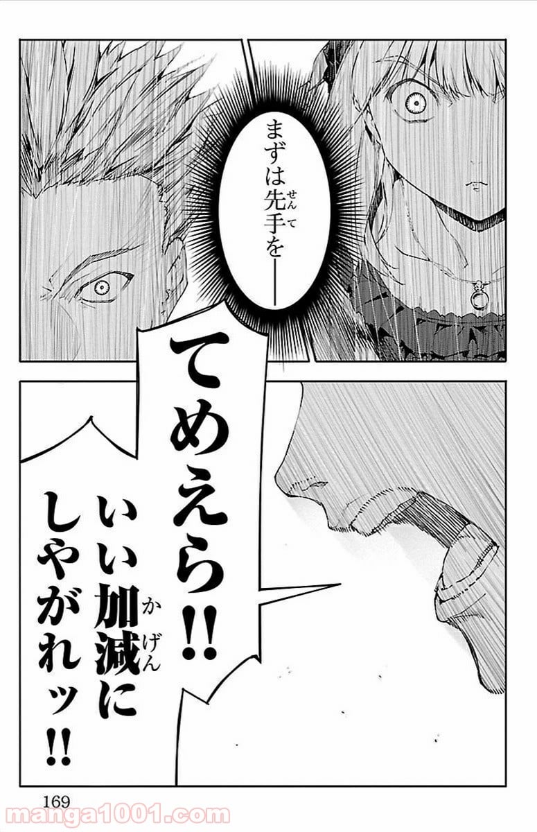 ダーウィンズゲーム - 第8話 - Page 26