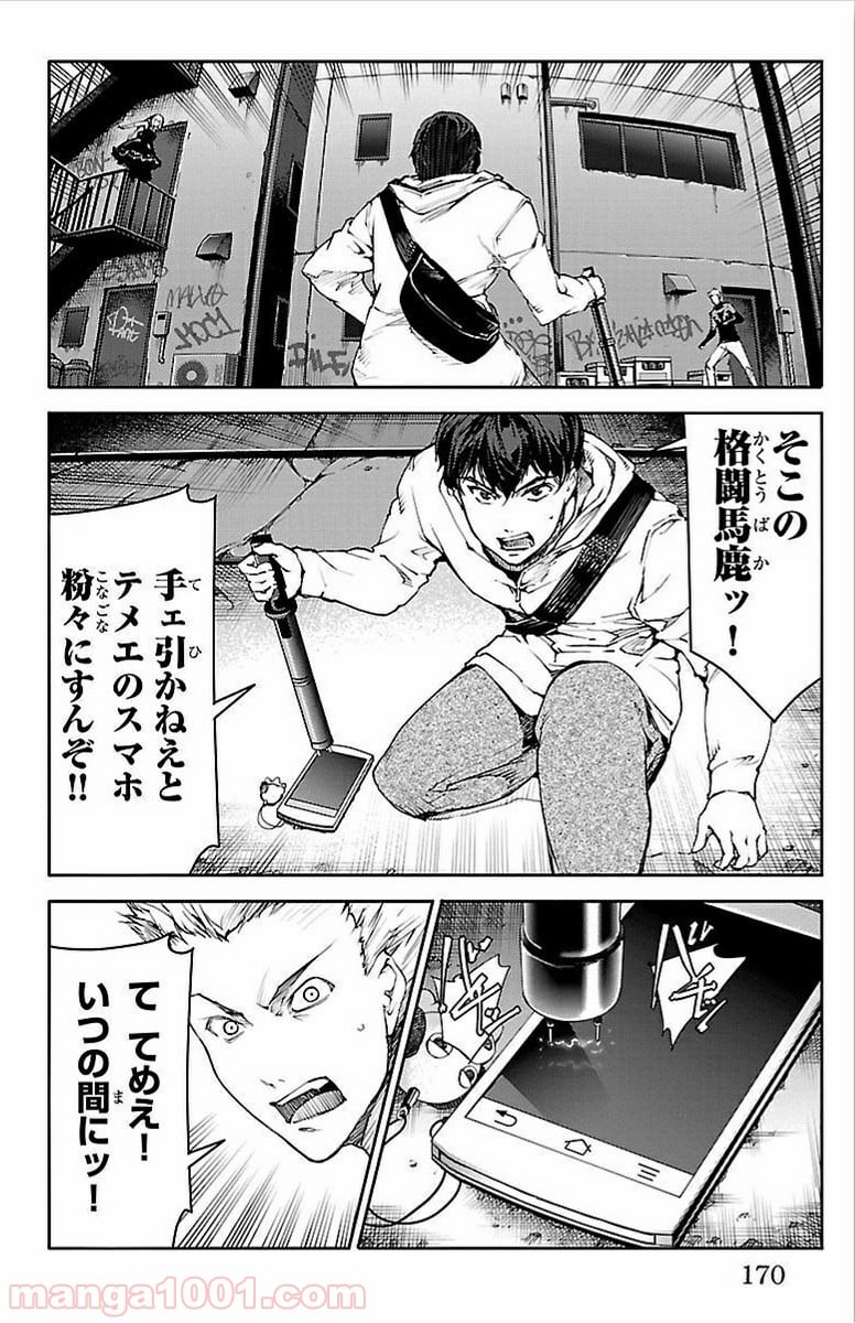 ダーウィンズゲーム - 第8話 - Page 27