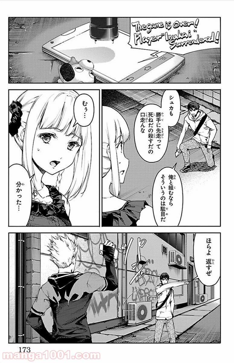 ダーウィンズゲーム - 第8話 - Page 30