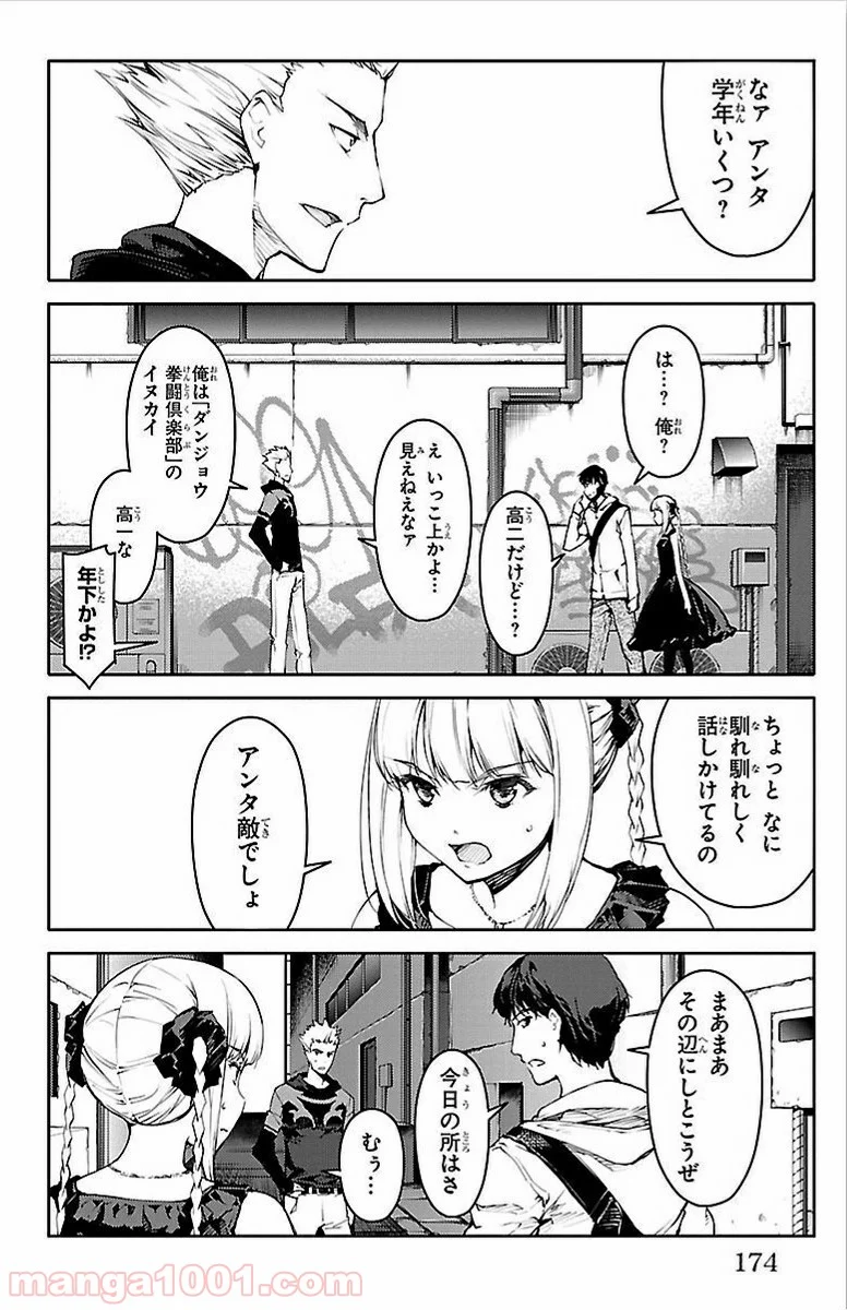 ダーウィンズゲーム - 第8話 - Page 31