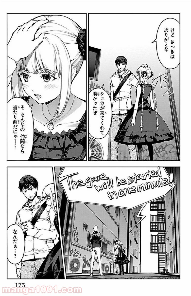 ダーウィンズゲーム - 第8話 - Page 32