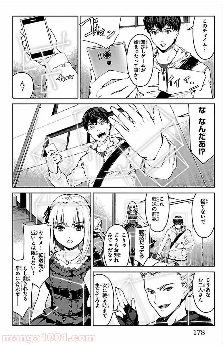 ダーウィンズゲーム - 第8話 - Page 35