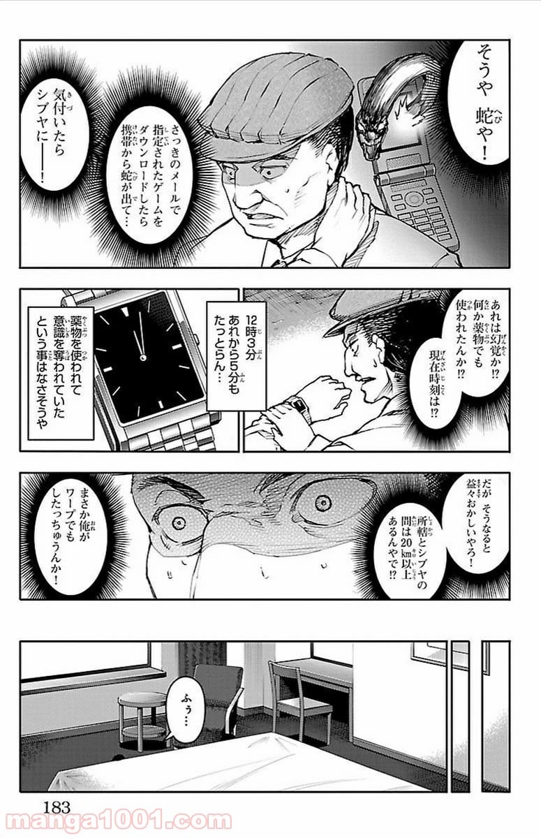 ダーウィンズゲーム - 第8話 - Page 40