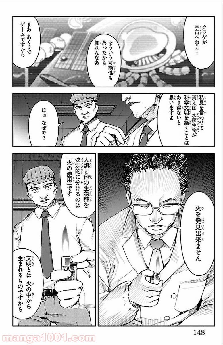 ダーウィンズゲーム - 第8話 - Page 5