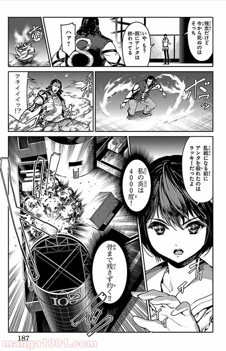 ダーウィンズゲーム - 第8話 - Page 44