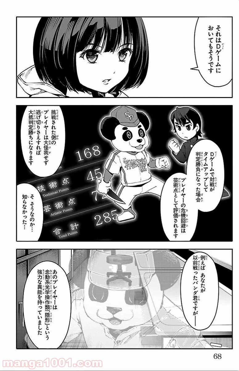 ダーウィンズゲーム - 第10話 - Page 19