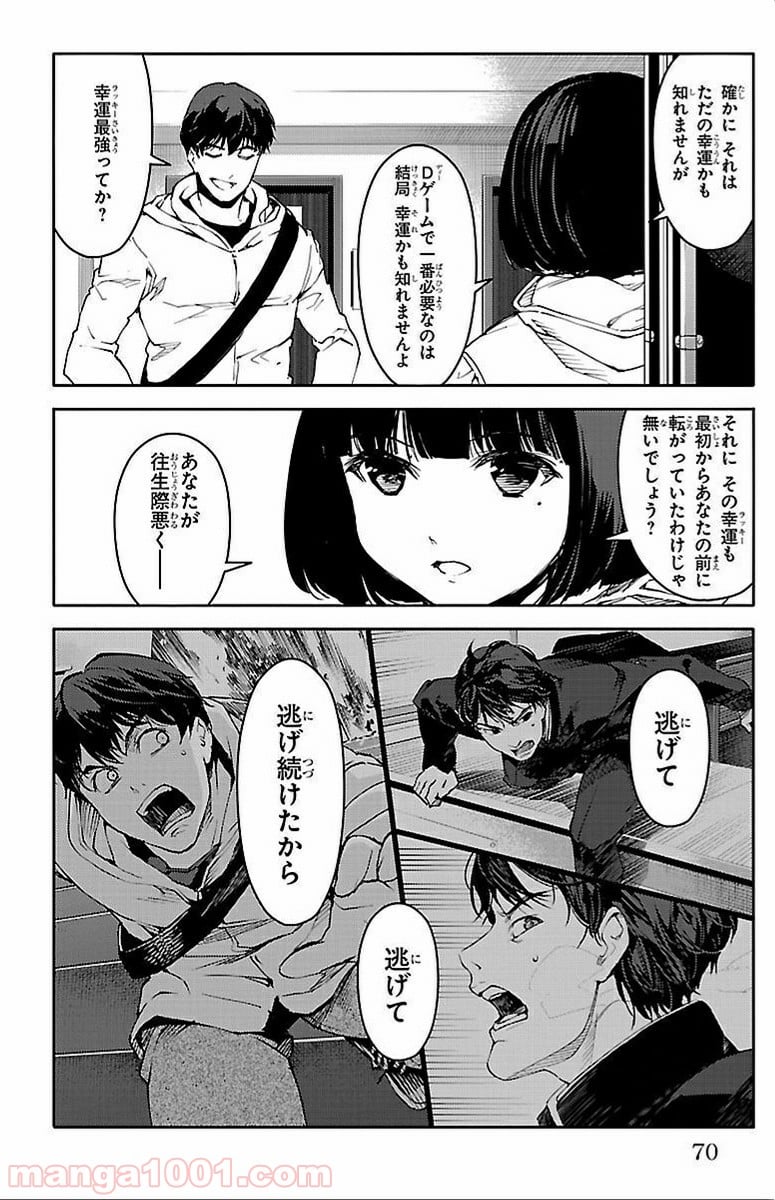 ダーウィンズゲーム - 第10話 - Page 21