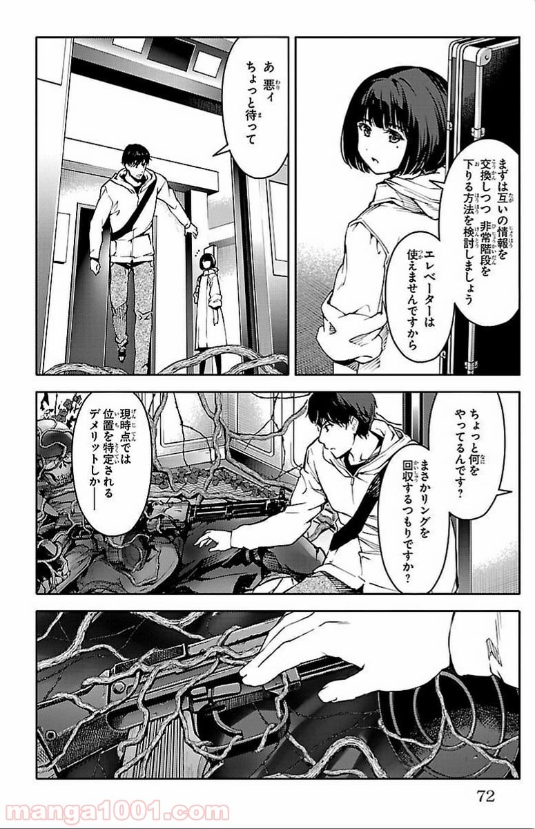 ダーウィンズゲーム - 第10話 - Page 23