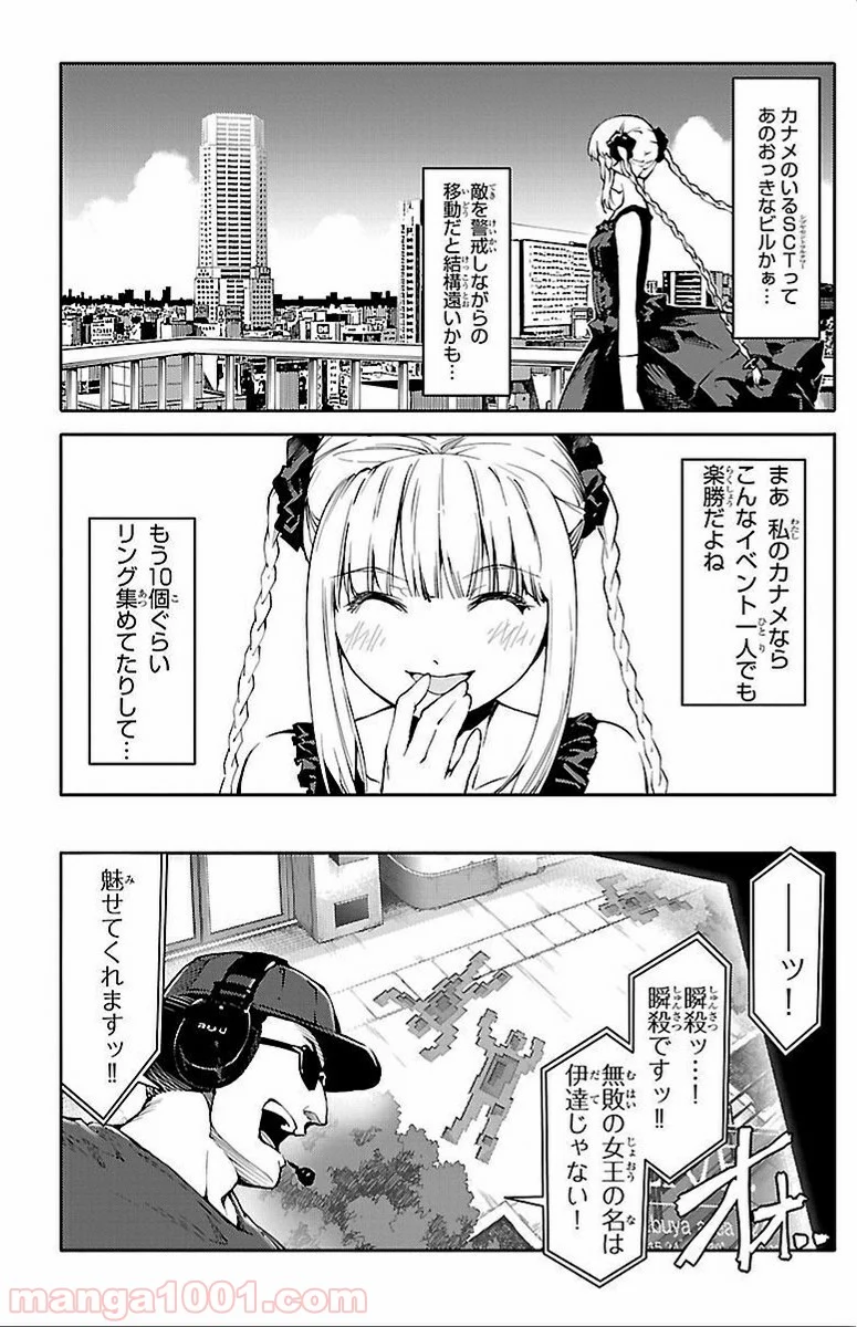 ダーウィンズゲーム - 第11話 - Page 17