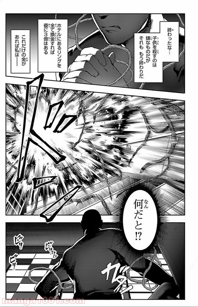 ダーウィンズゲーム - 第11話 - Page 46