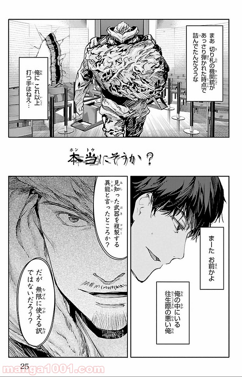 ダーウィンズゲーム - 第13話 - Page 22