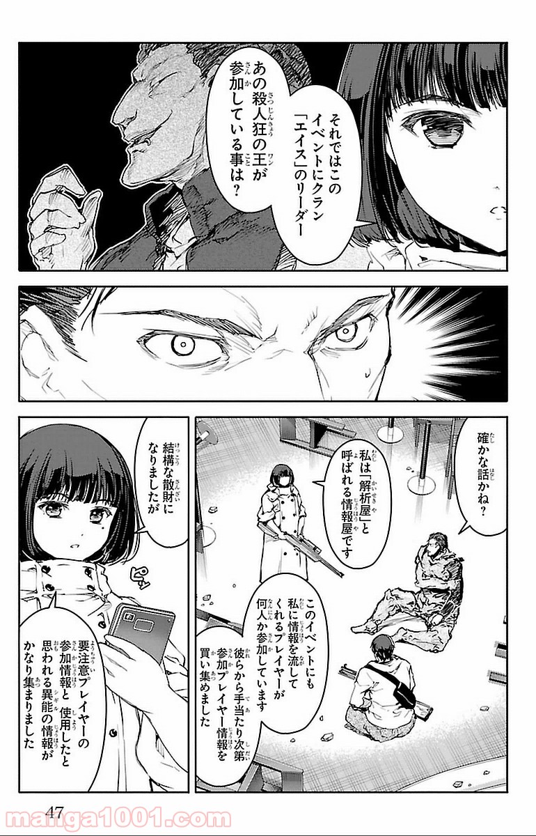 ダーウィンズゲーム - 第13話 - Page 44