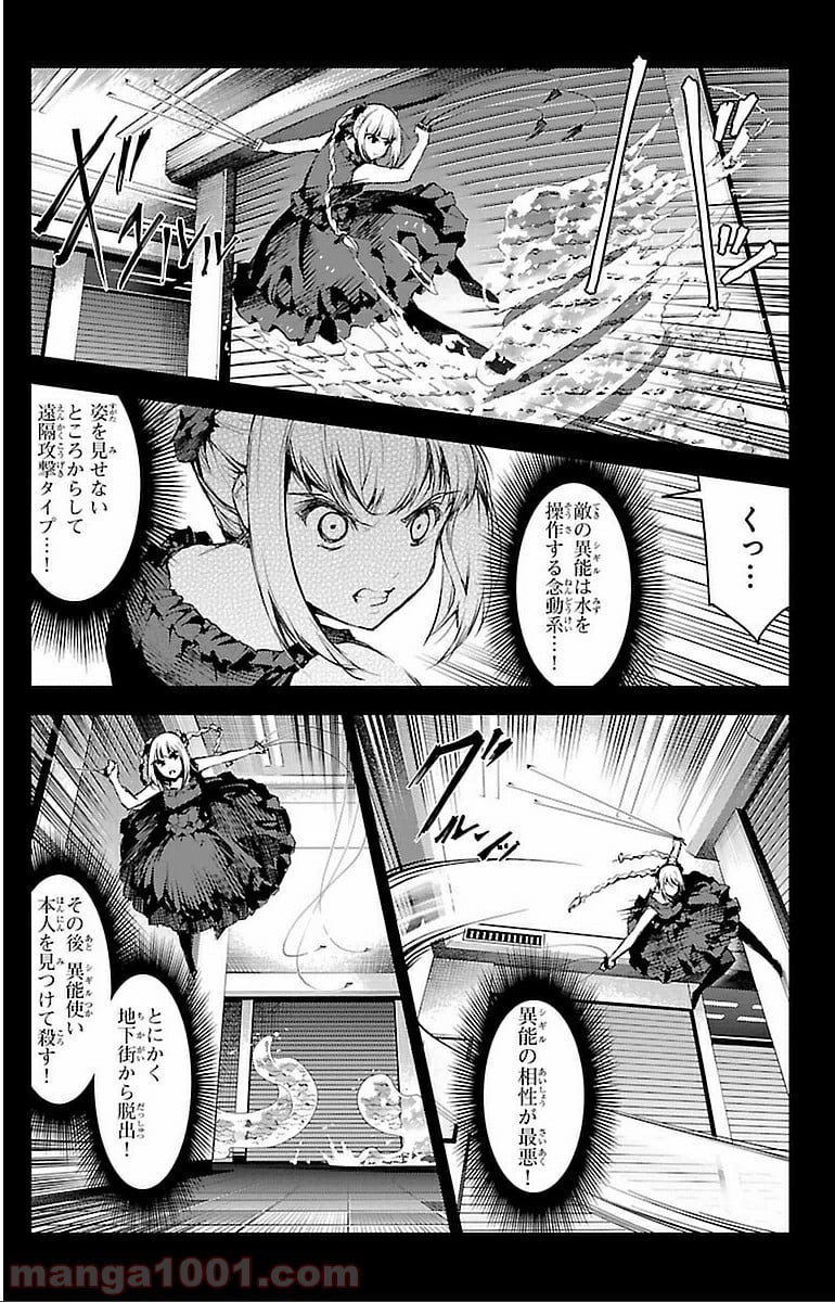 ダーウィンズゲーム - 第15話 - Page 11