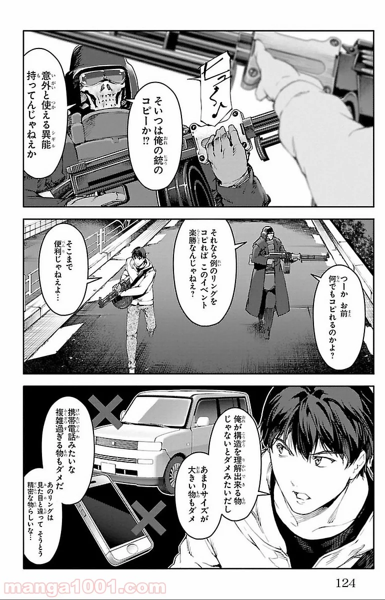 ダーウィンズゲーム - 第15話 - Page 28