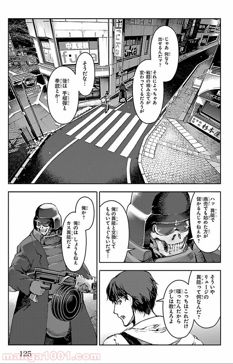 ダーウィンズゲーム - 第15話 - Page 29