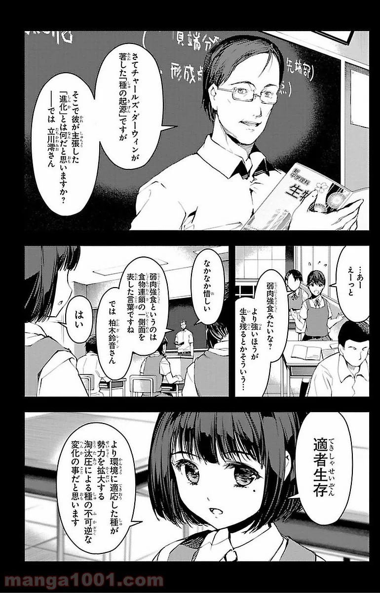 ダーウィンズゲーム - 第16話 - Page 2