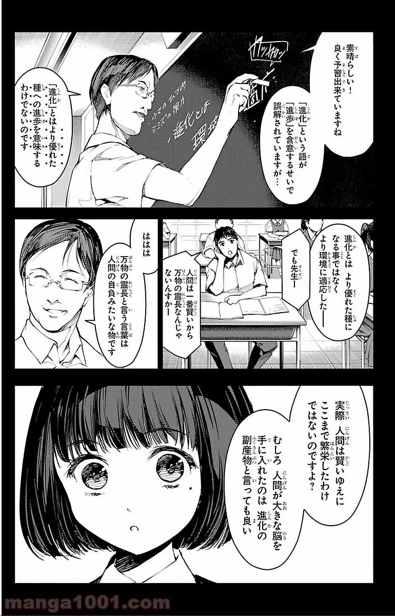 ダーウィンズゲーム - 第16話 - Page 3