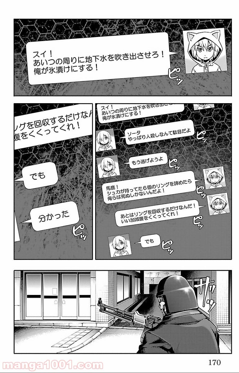 ダーウィンズゲーム - 第16話 - Page 28