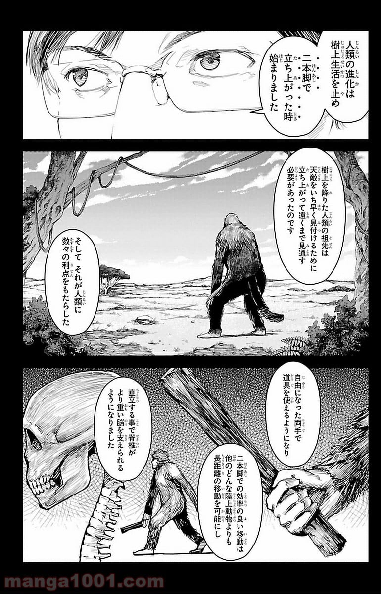 ダーウィンズゲーム - 第16話 - Page 4