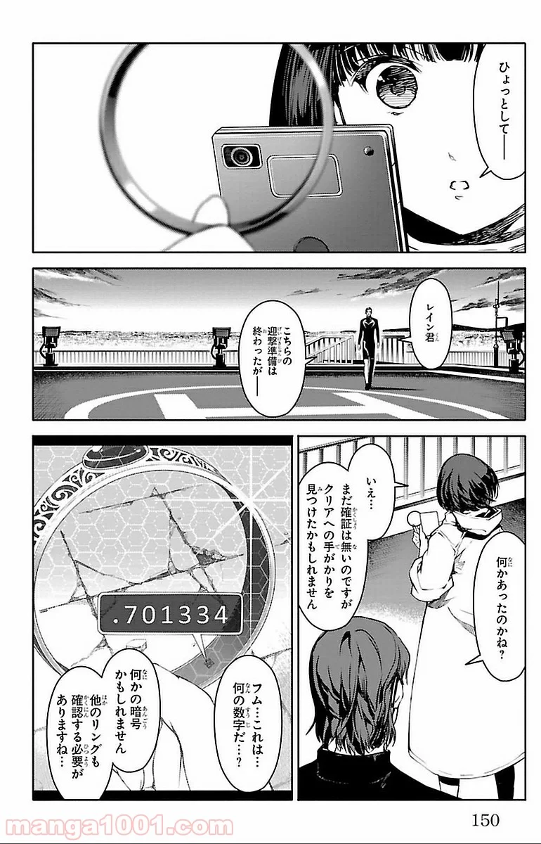 ダーウィンズゲーム - 第16話 - Page 8