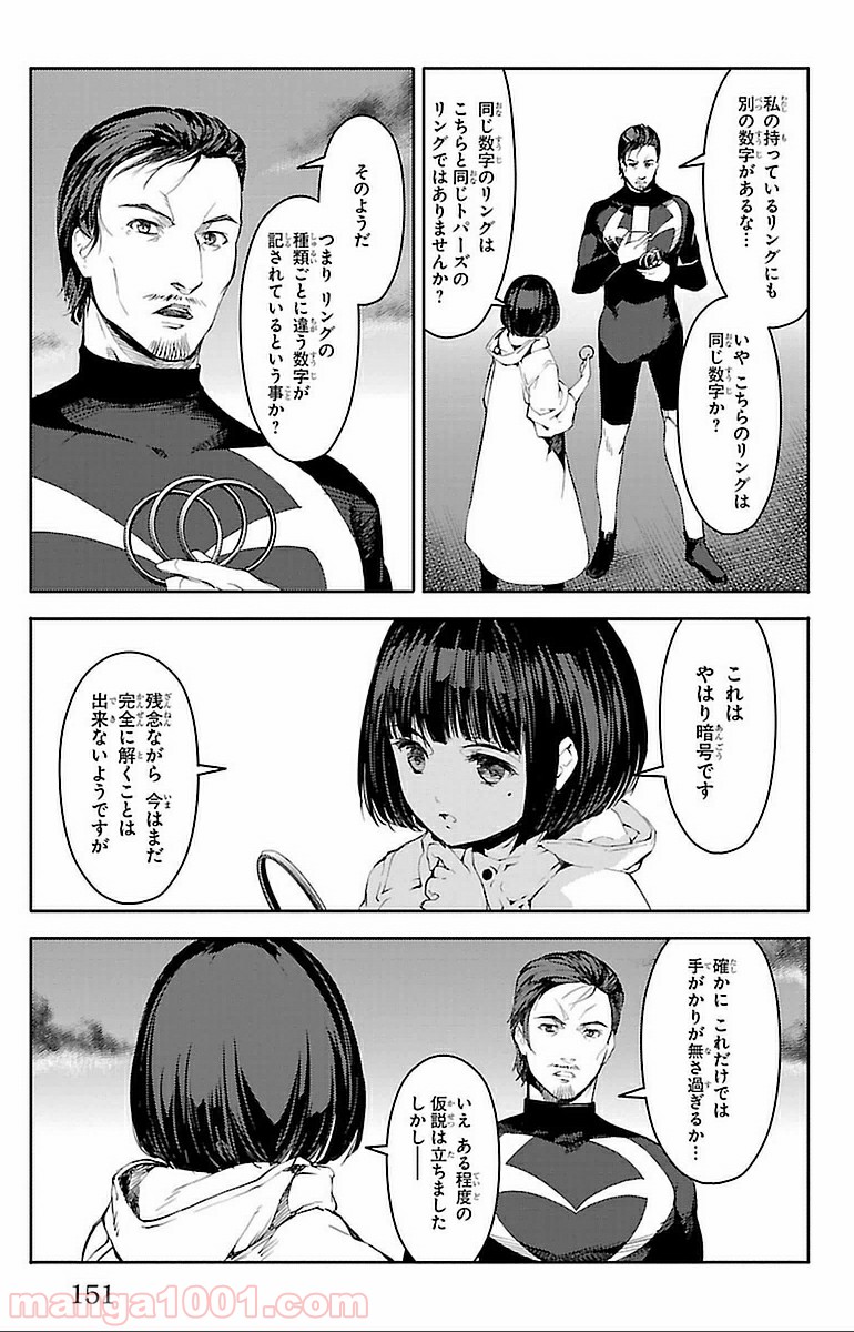 ダーウィンズゲーム - 第16話 - Page 9