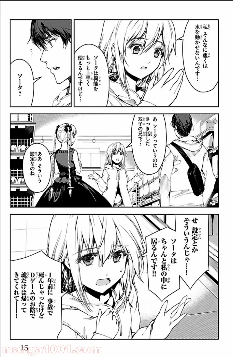 ダーウィンズゲーム - 第17話 - Page 11