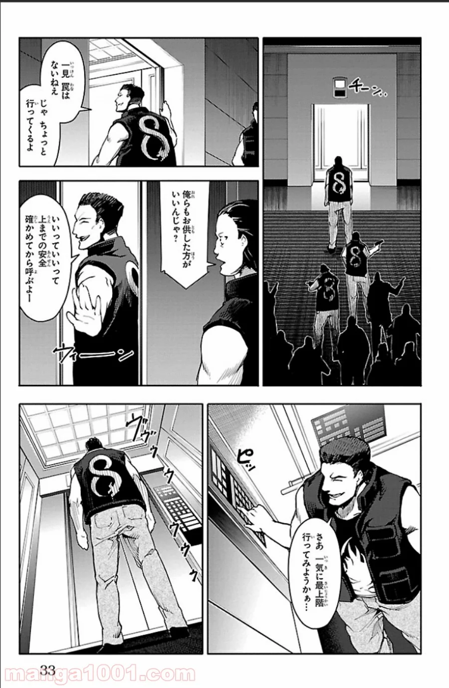 ダーウィンズゲーム - 第17話 - Page 29