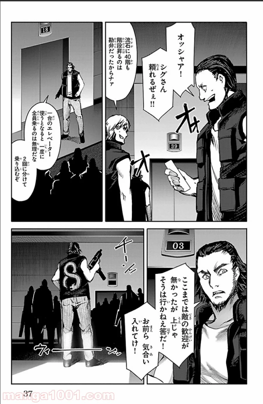 ダーウィンズゲーム - 第17話 - Page 33