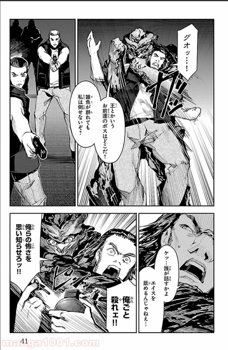 ダーウィンズゲーム - 第17話 - Page 37