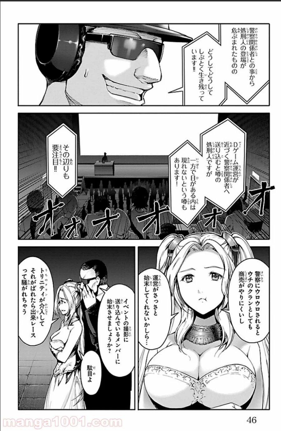 ダーウィンズゲーム - 第17話 - Page 42