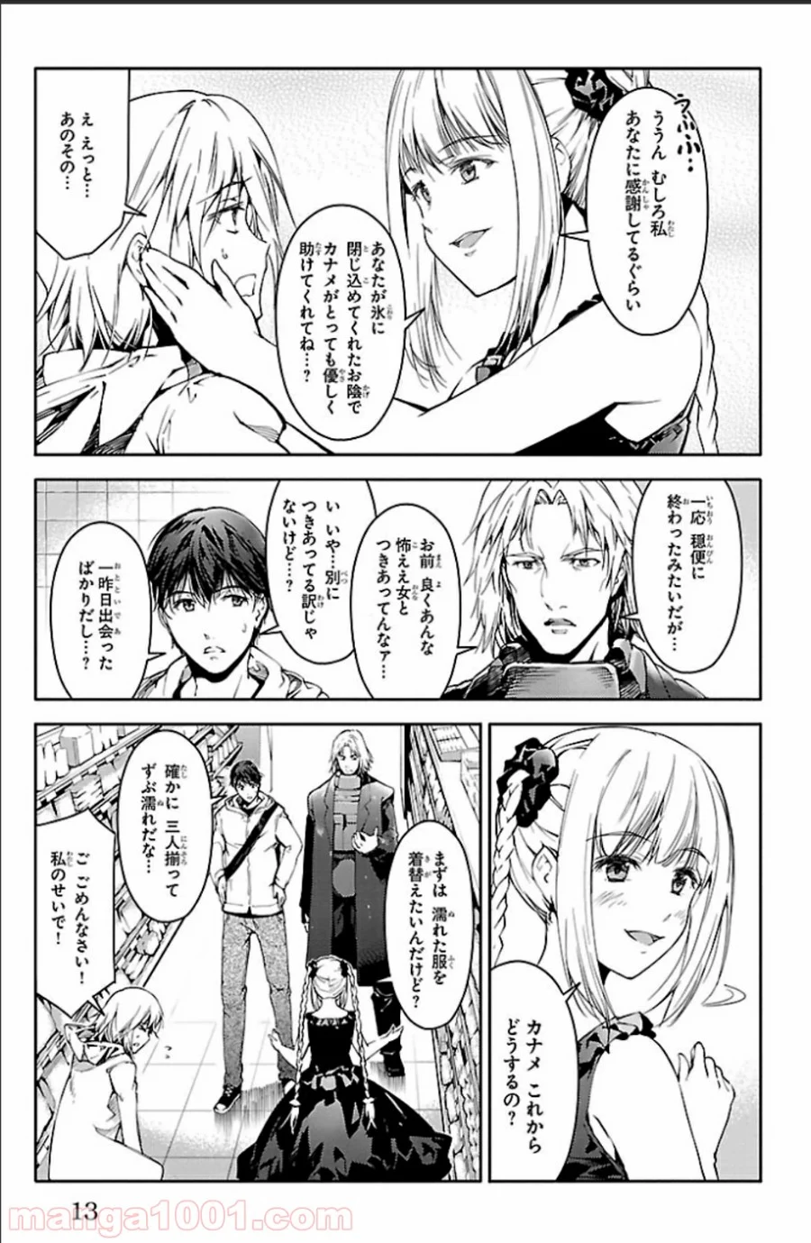 ダーウィンズゲーム - 第17話 - Page 9