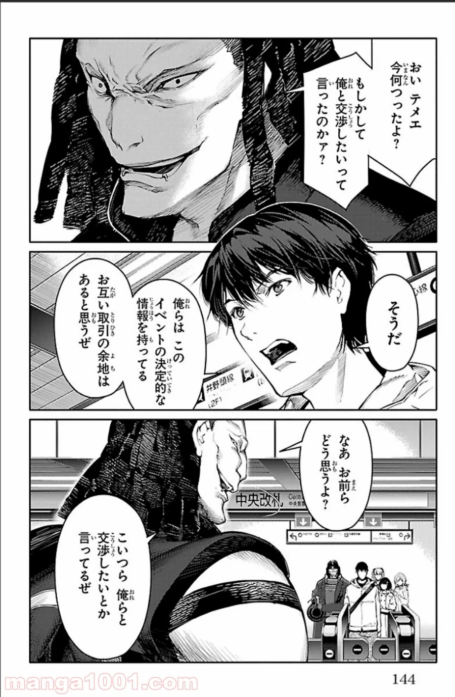 ダーウィンズゲーム - 第20話 - Page 2