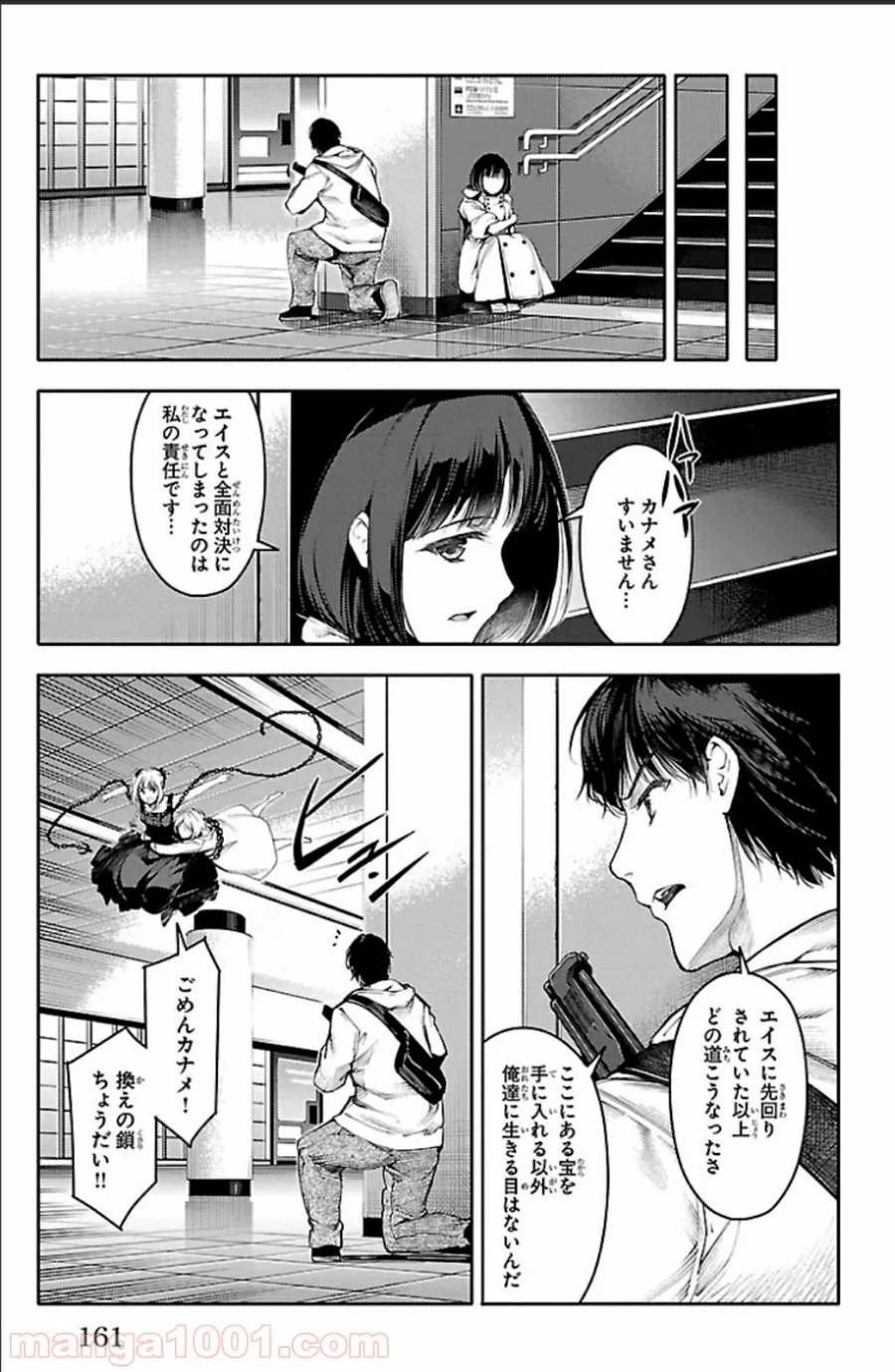 ダーウィンズゲーム - 第20話 - Page 19