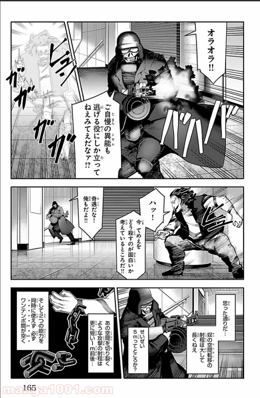 ダーウィンズゲーム - 第20話 - Page 23