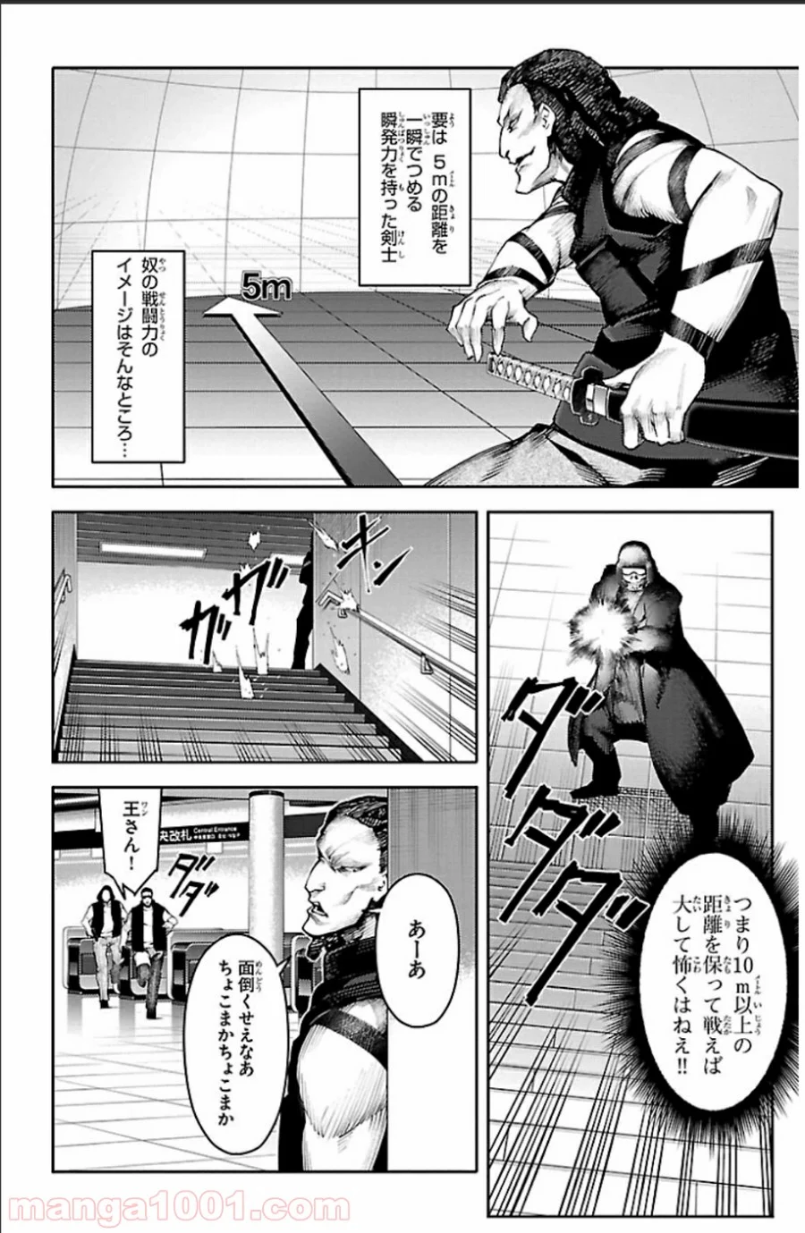 ダーウィンズゲーム - 第20話 - Page 24