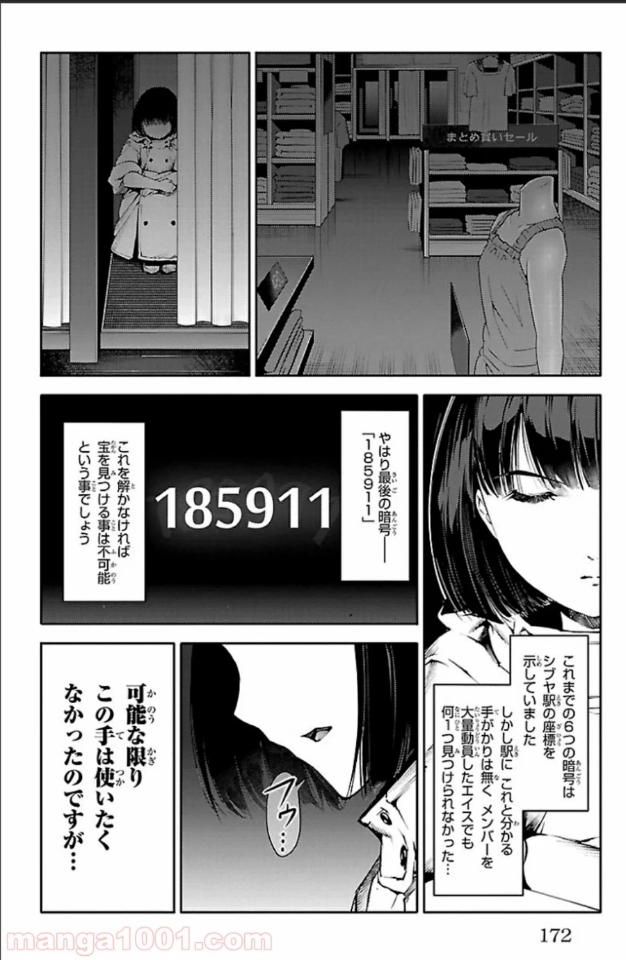 ダーウィンズゲーム - 第20話 - Page 30