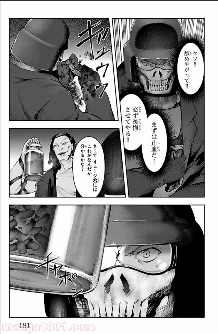 ダーウィンズゲーム - 第20話 - Page 39