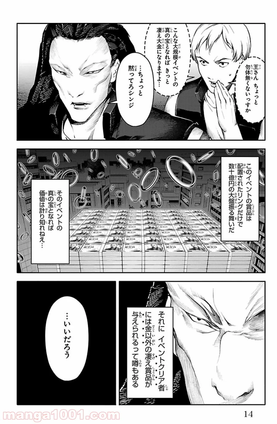 ダーウィンズゲーム - 第21話 - Page 11