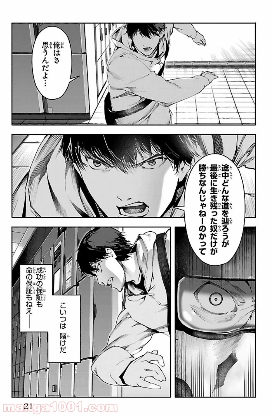 ダーウィンズゲーム - 第21話 - Page 18