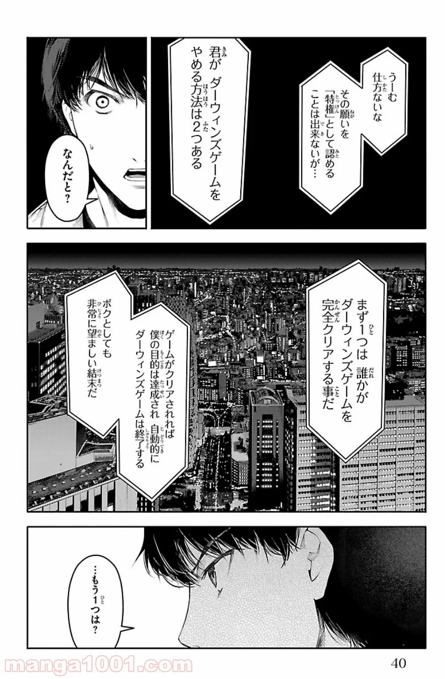 ダーウィンズゲーム - 第21話 - Page 37