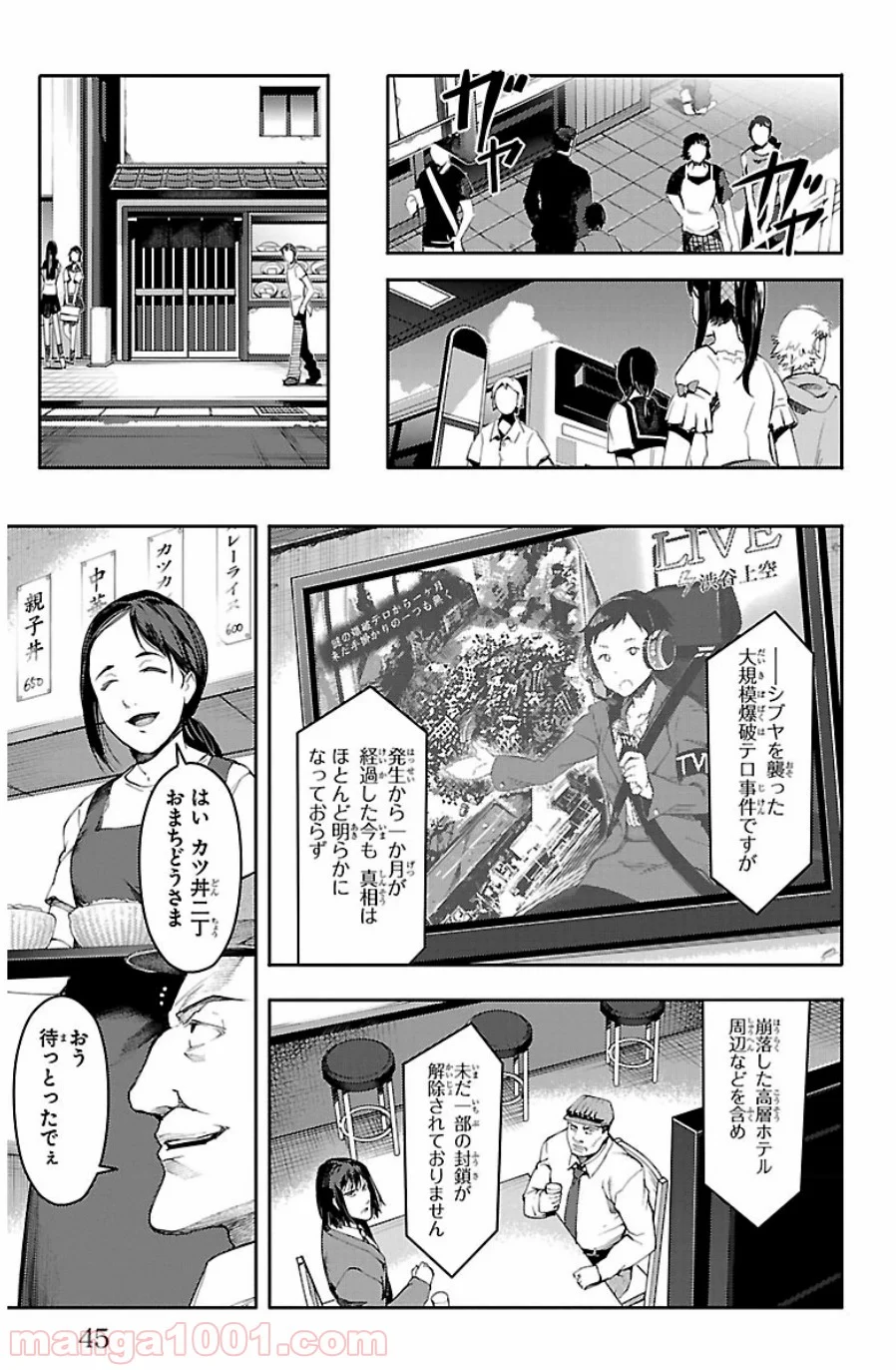 ダーウィンズゲーム - 第21話 - Page 42